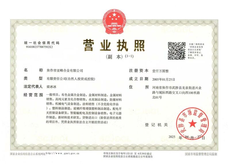 營(yíng)業(yè)執(zhí)照